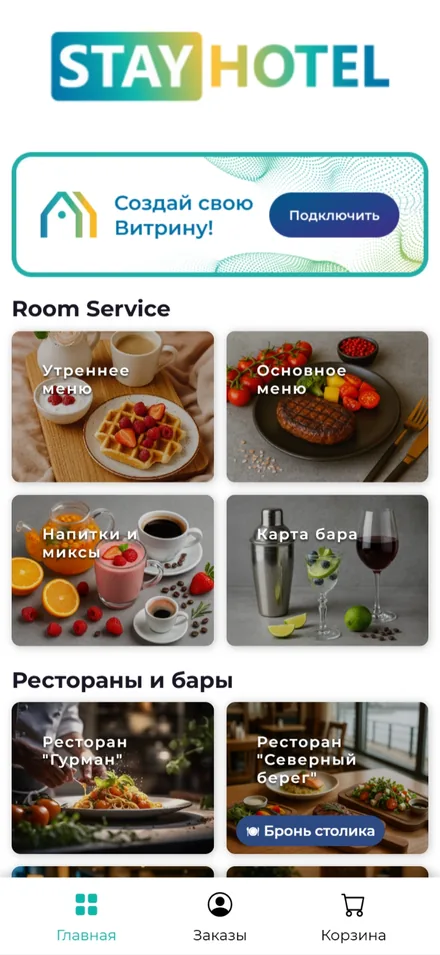 Демо витрины STAYDAY